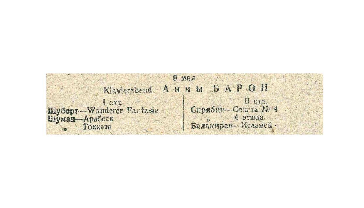 Klavierabend 
Анна Барон